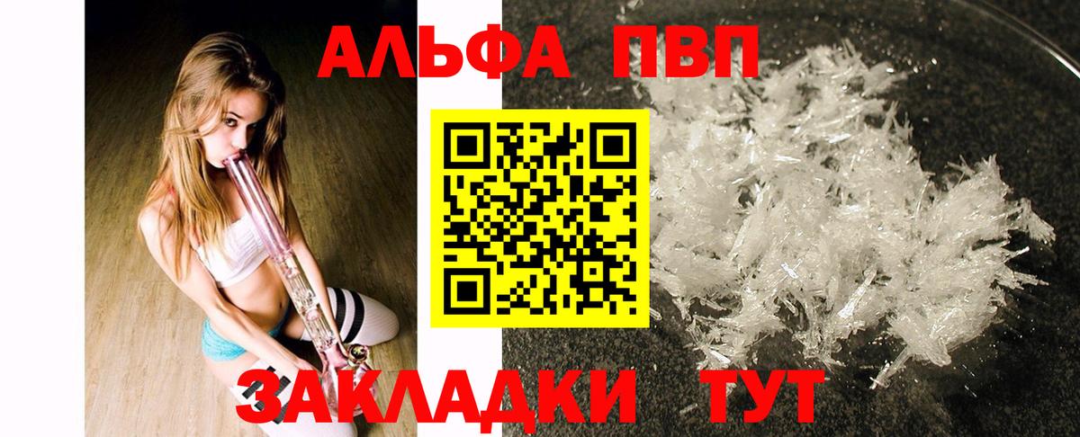 Великие Луки  Alpha-PVP мука  цена наркотик  Вход с VPN  Альфа ПВП СК КРИС 