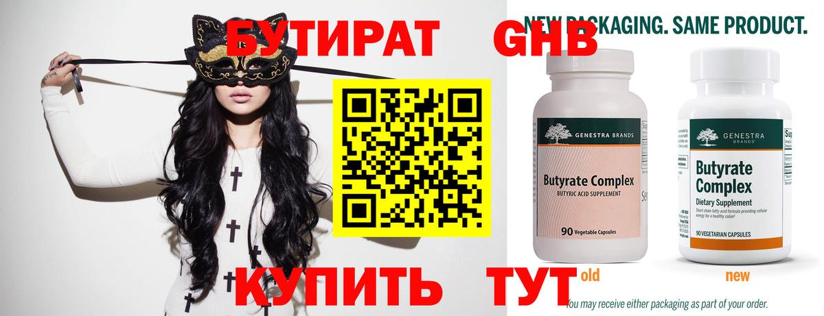 Великие Луки  БУТИРАТ BDO 33%  БУТИРАТ  Вход с VPN 