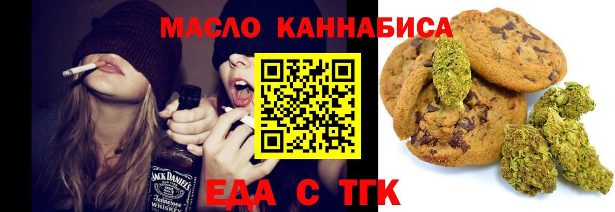 Печенье с ТГК конопля  Вход с VPN  Великие Луки 