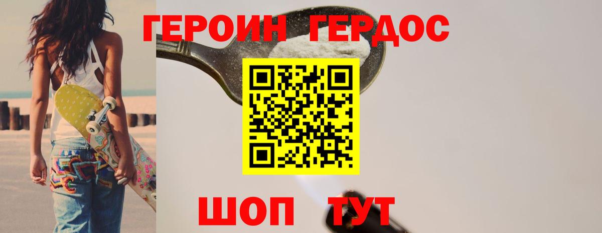 Героин VHQ Великие Луки