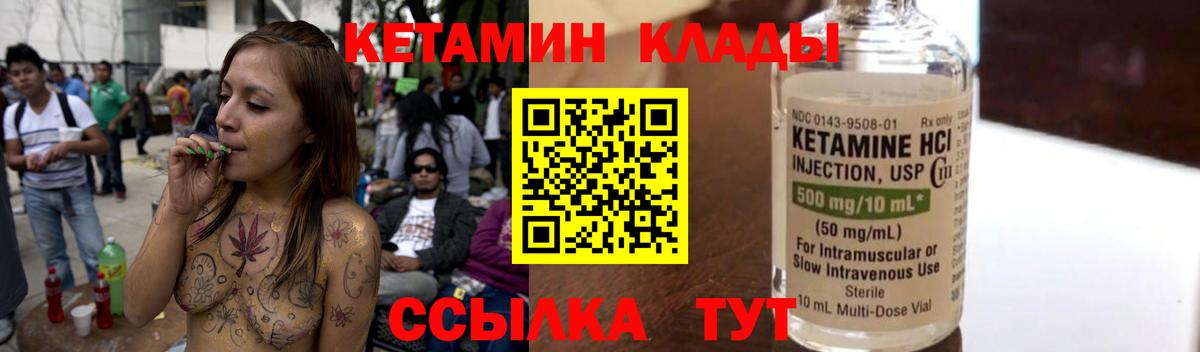 Великие Луки  КЕТАМИН VHQ  Вход с VPN 