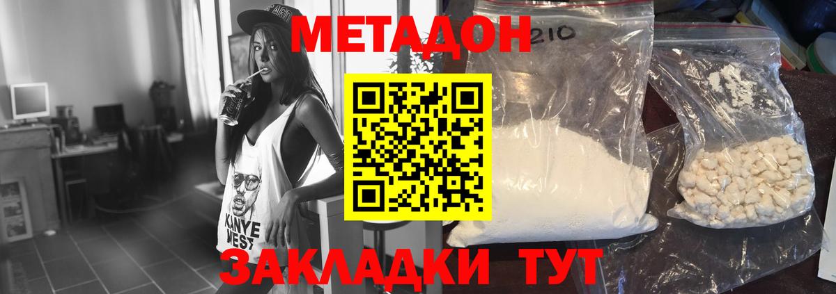 МЕТАДОН methadone Великие Луки