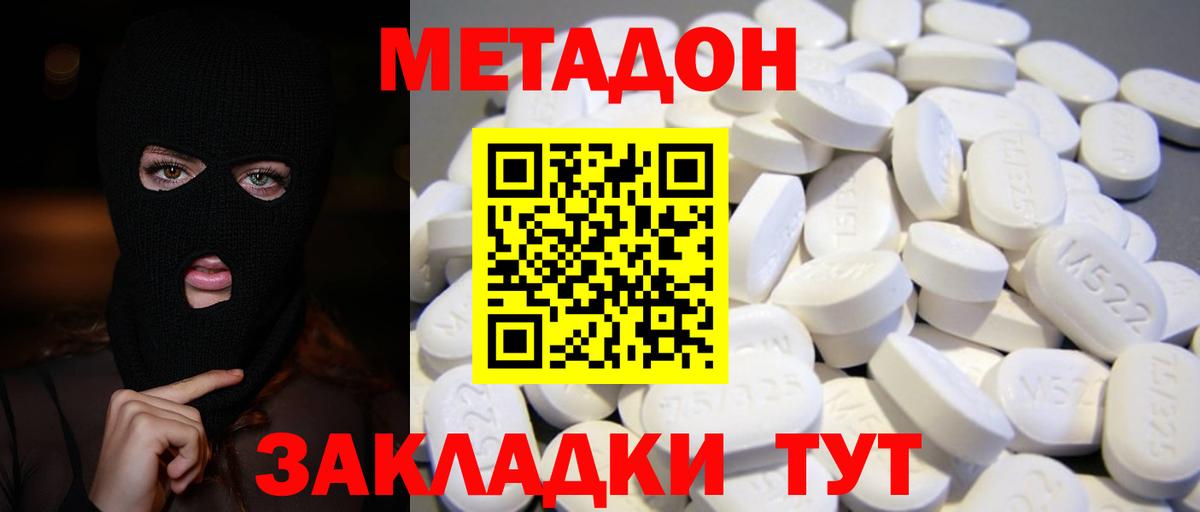 Великие Луки  МЕТАДОН кристалл  Вход с VPN  Метадон белоснежный 